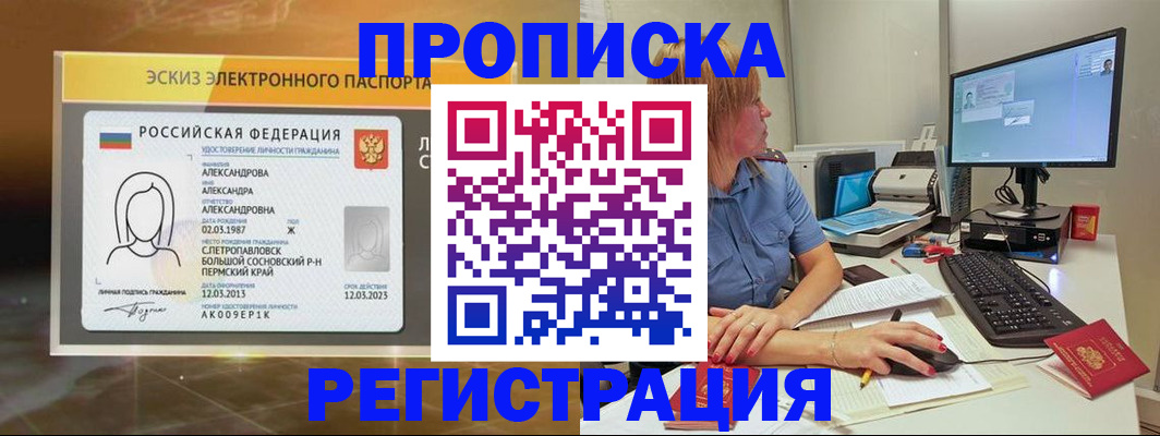 прописка 2025 в Ивдели