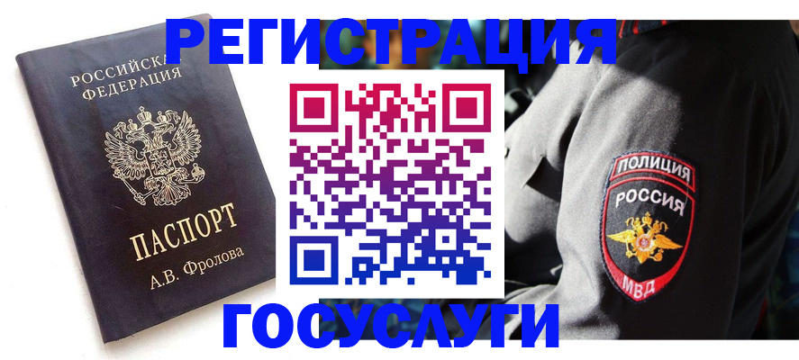 временная регистрация для всех в Ивдели